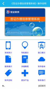 一站式數(shù)字化解決方案 簽證辦理管理系統(tǒng)詳解與獲取指南