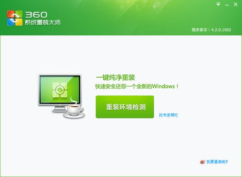 360重裝系統怎么裝 怎么用360重裝系統