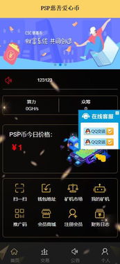 鄭州軟件定制開發(fā) 打造專屬PSP礦機系統(tǒng)解決方案