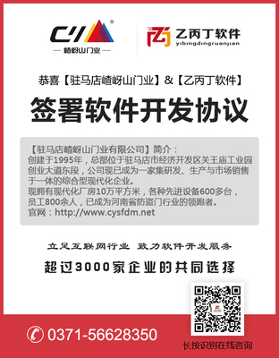 攜手并進，共創輝煌 鄭州乙丙丁成功簽約嵖岈山門業軟件開發項目